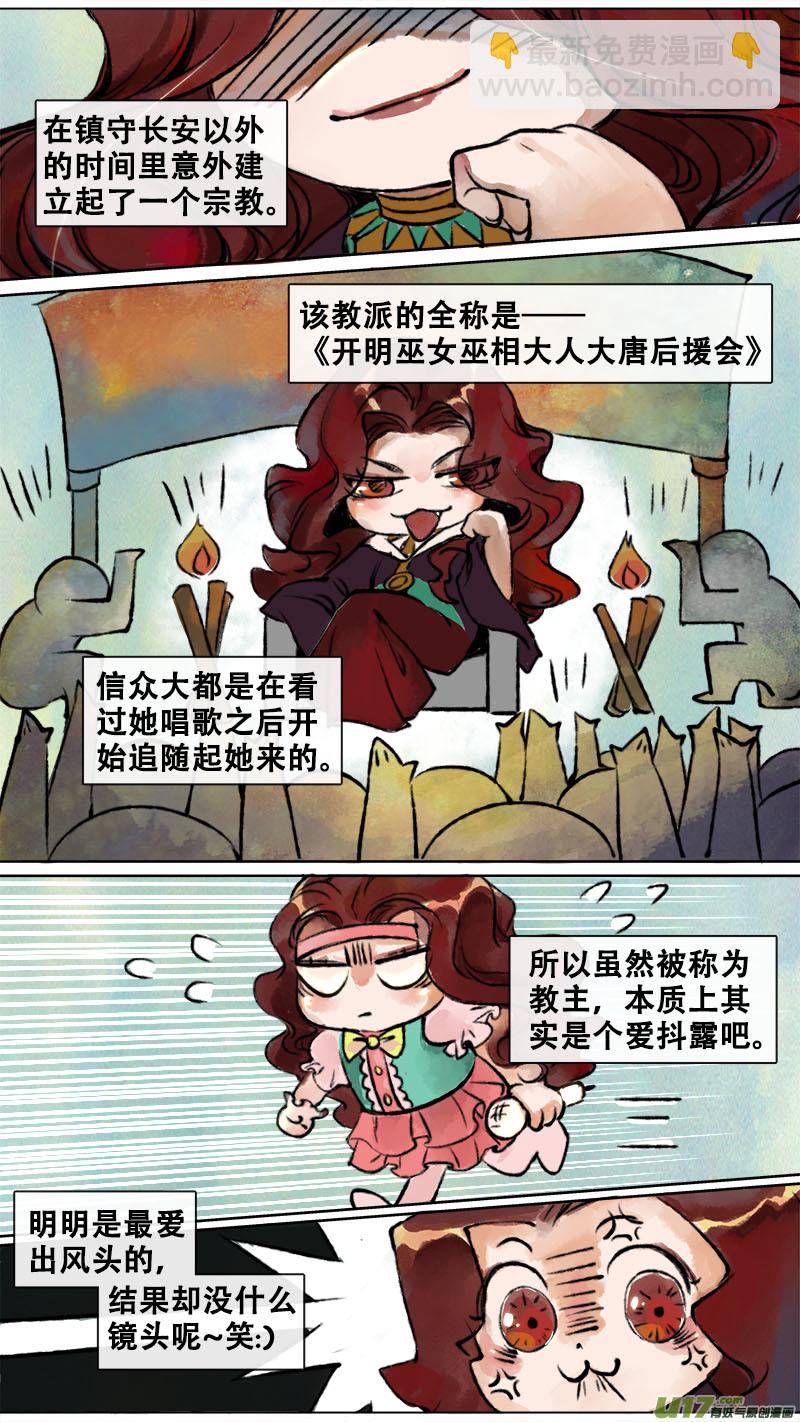 妖歌小百科4-第103话