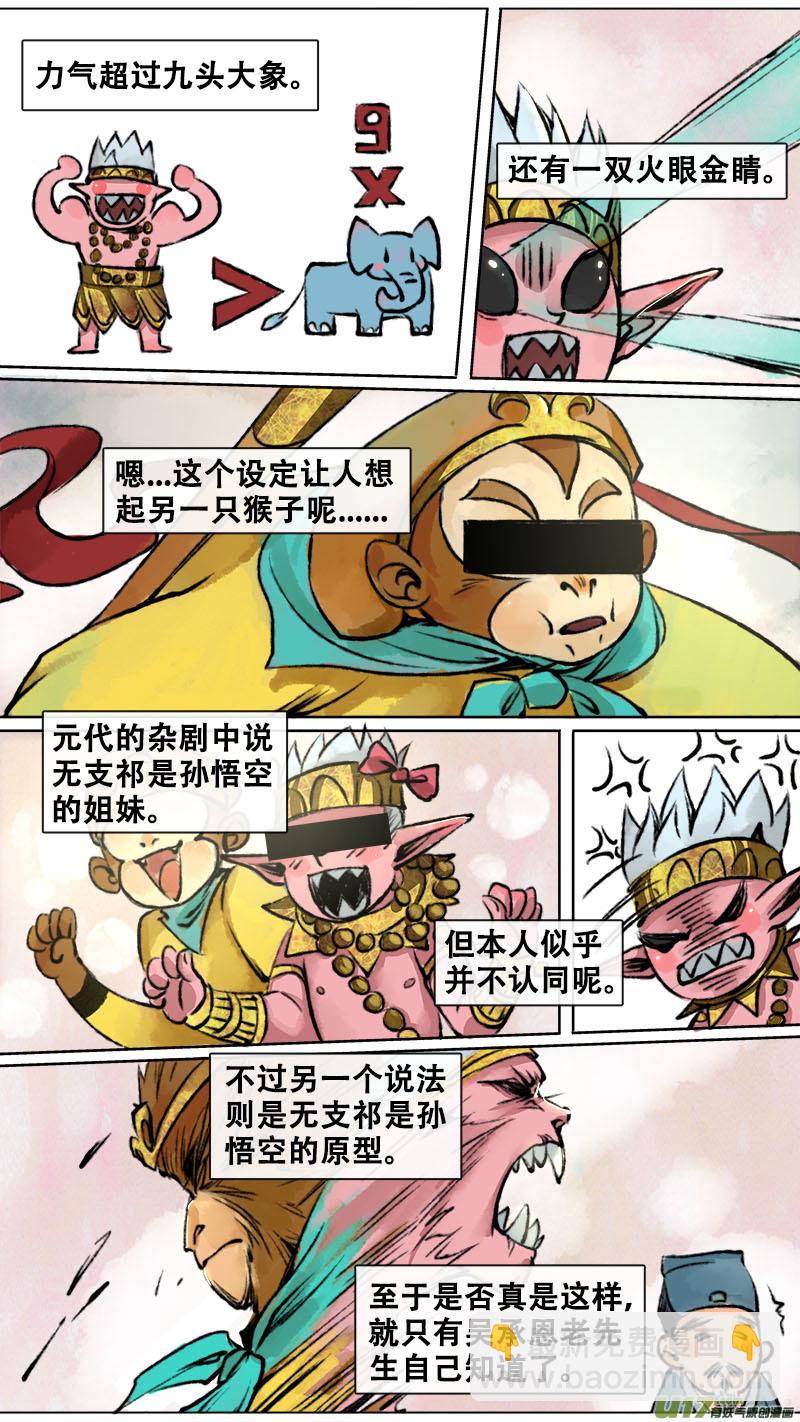 妖歌小百科4-第103话