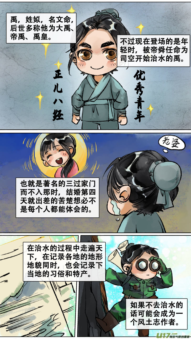 妖歌小百科4-第103话