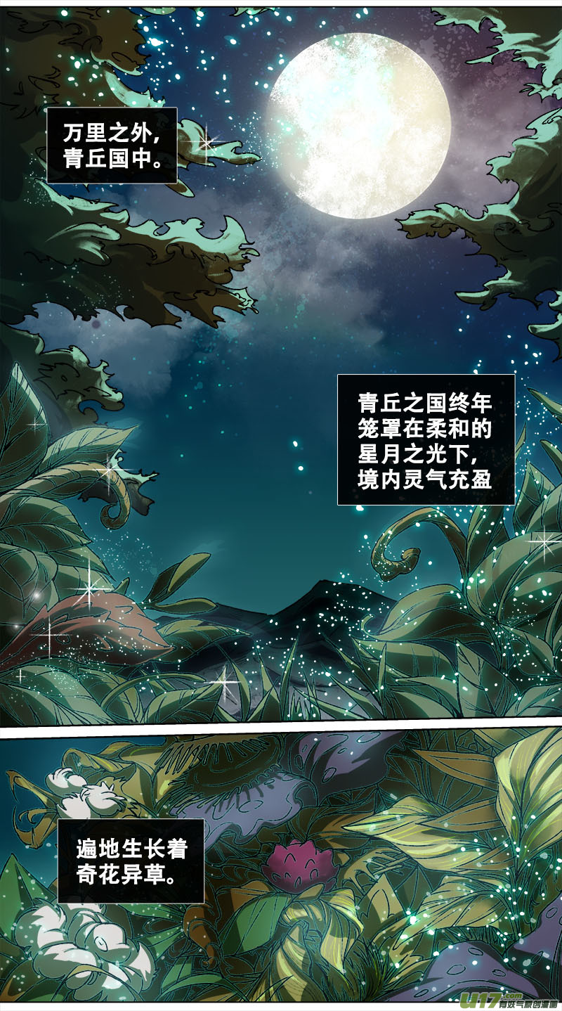 101洪荒旧梦篇-第105话