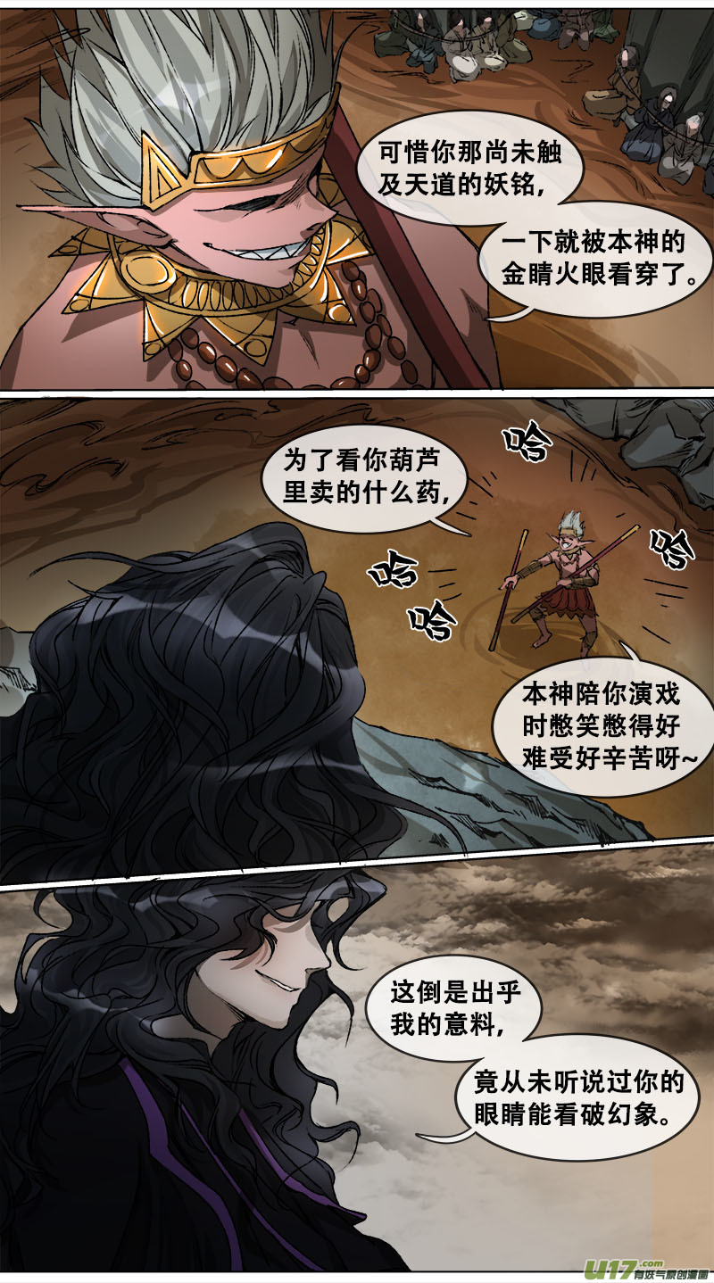 101洪荒旧梦篇-第105话