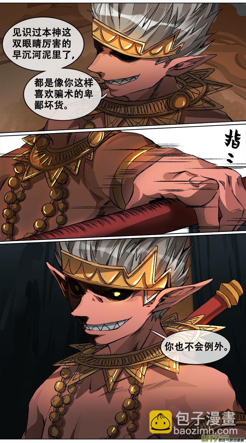 101洪荒旧梦篇-第105话