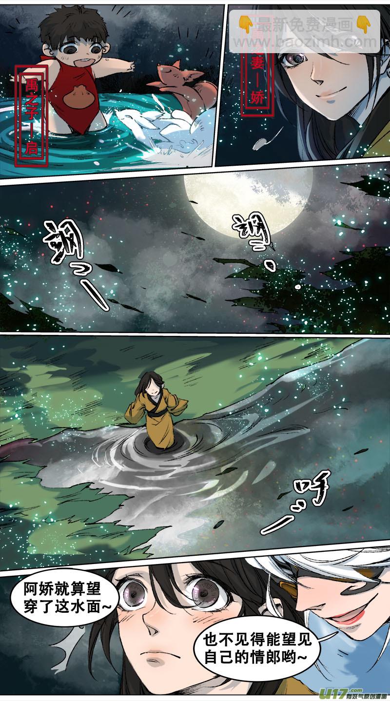 101洪荒旧梦篇-第105话