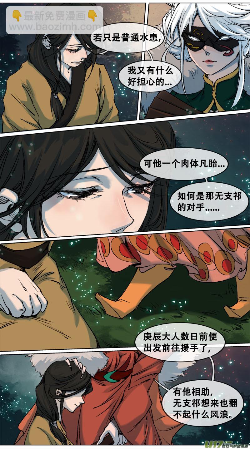 101洪荒旧梦篇-第105话