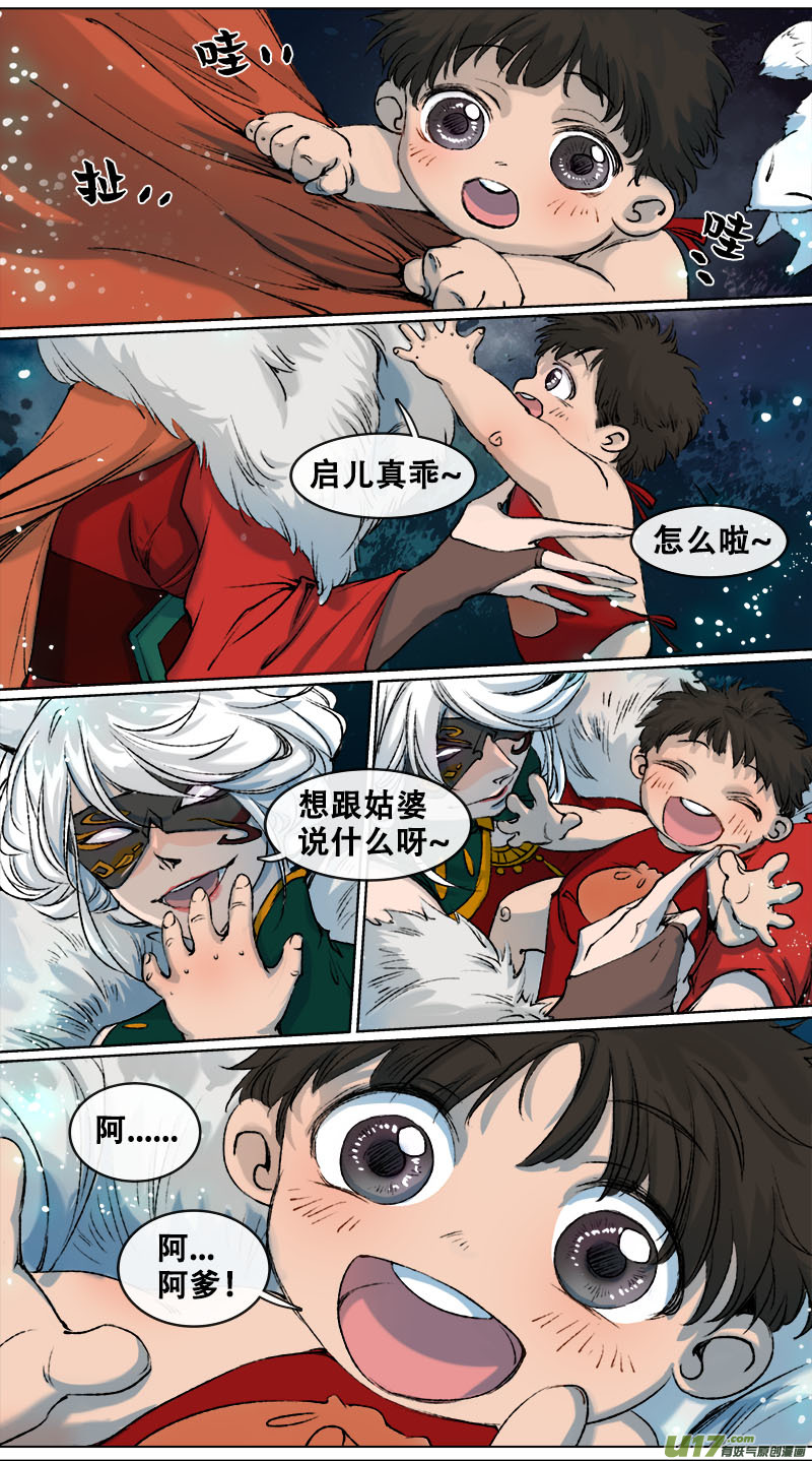 101洪荒旧梦篇-第105话