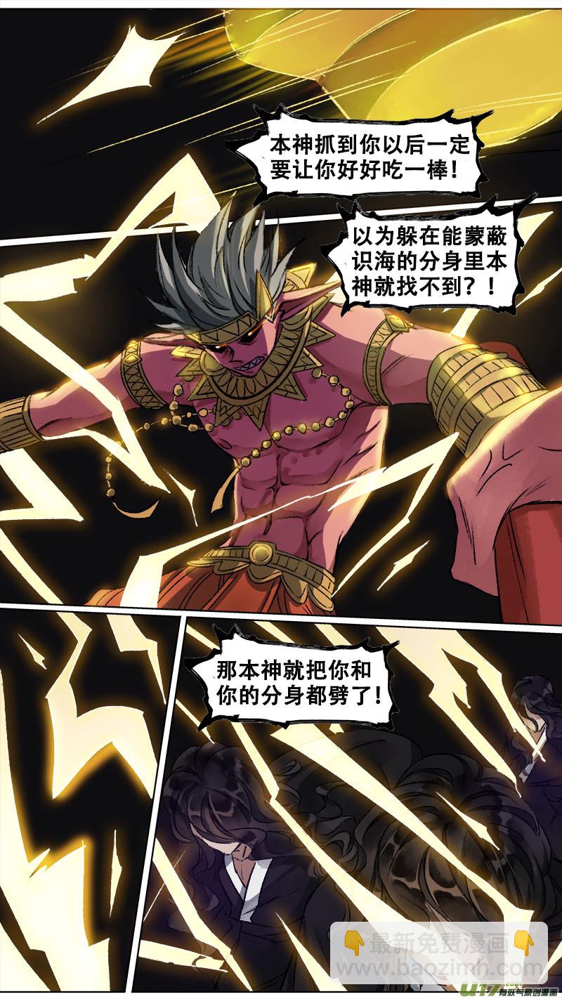 103洪荒旧梦篇-第107话