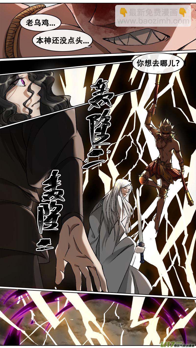 103洪荒旧梦篇-第107话