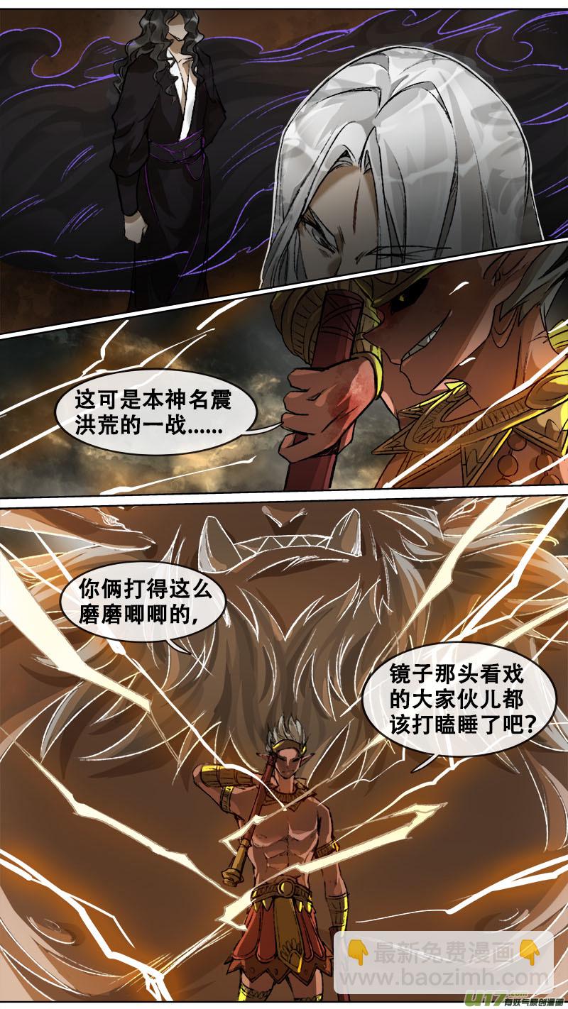 103洪荒旧梦篇-第107话