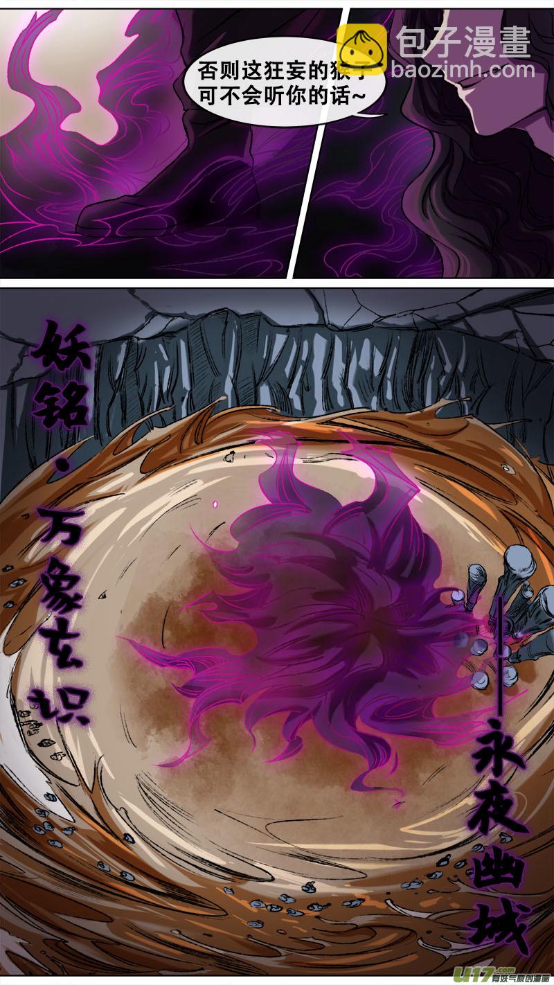 103洪荒旧梦篇-第107话