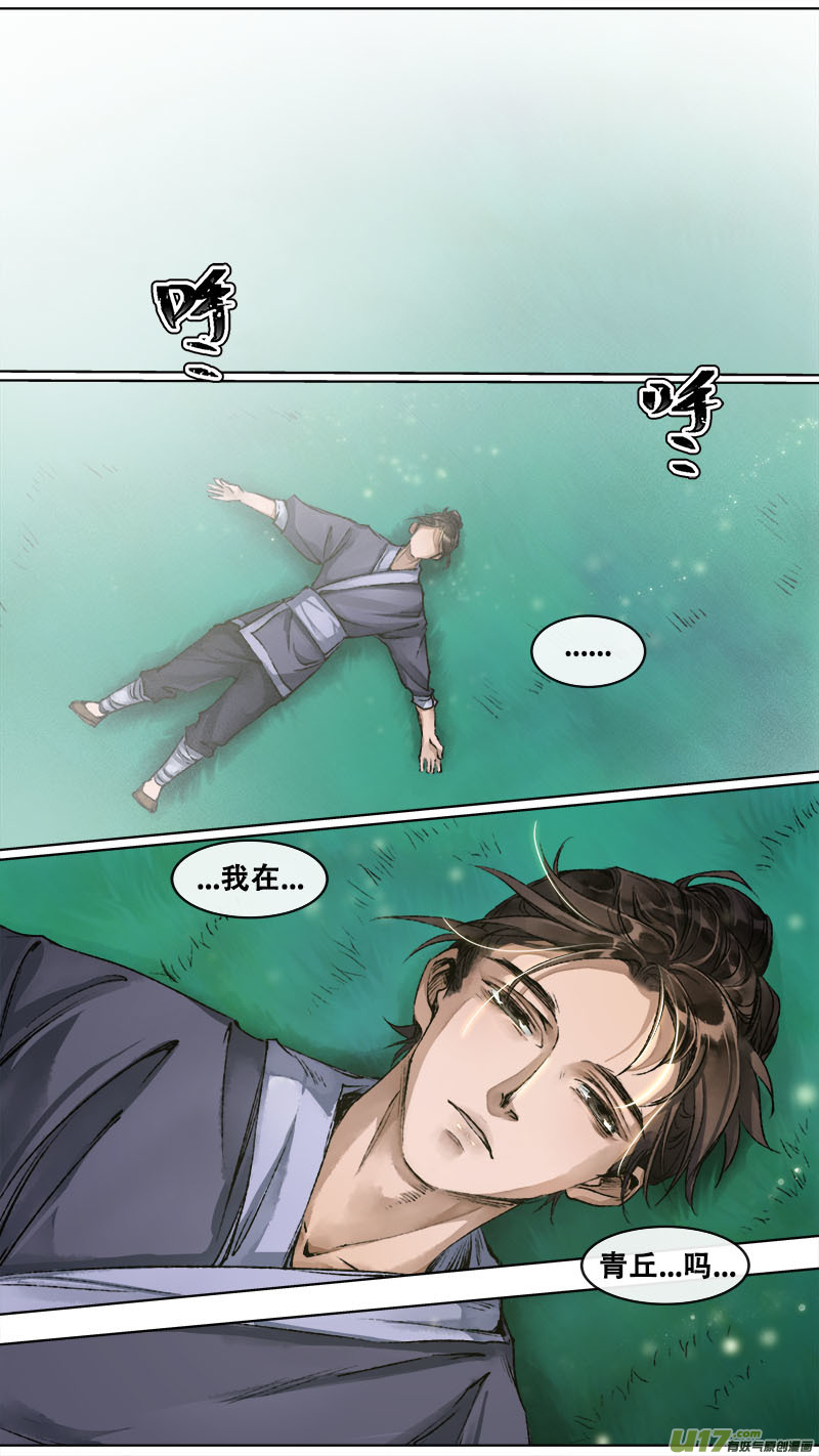 105洪荒旧梦篇-第109话