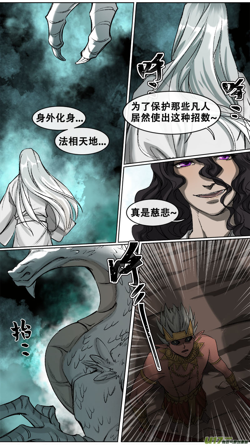 105洪荒旧梦篇-第109话