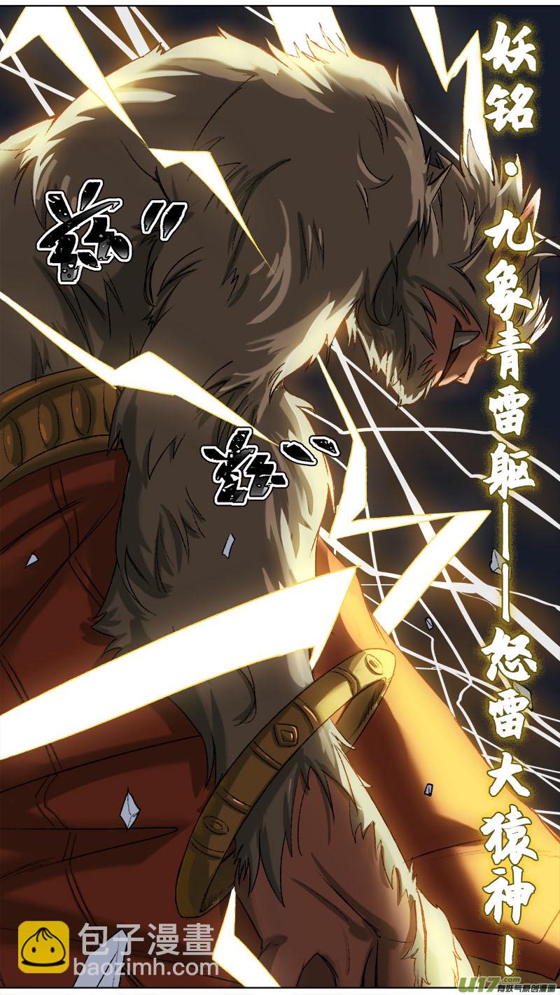 105洪荒旧梦篇-第109话