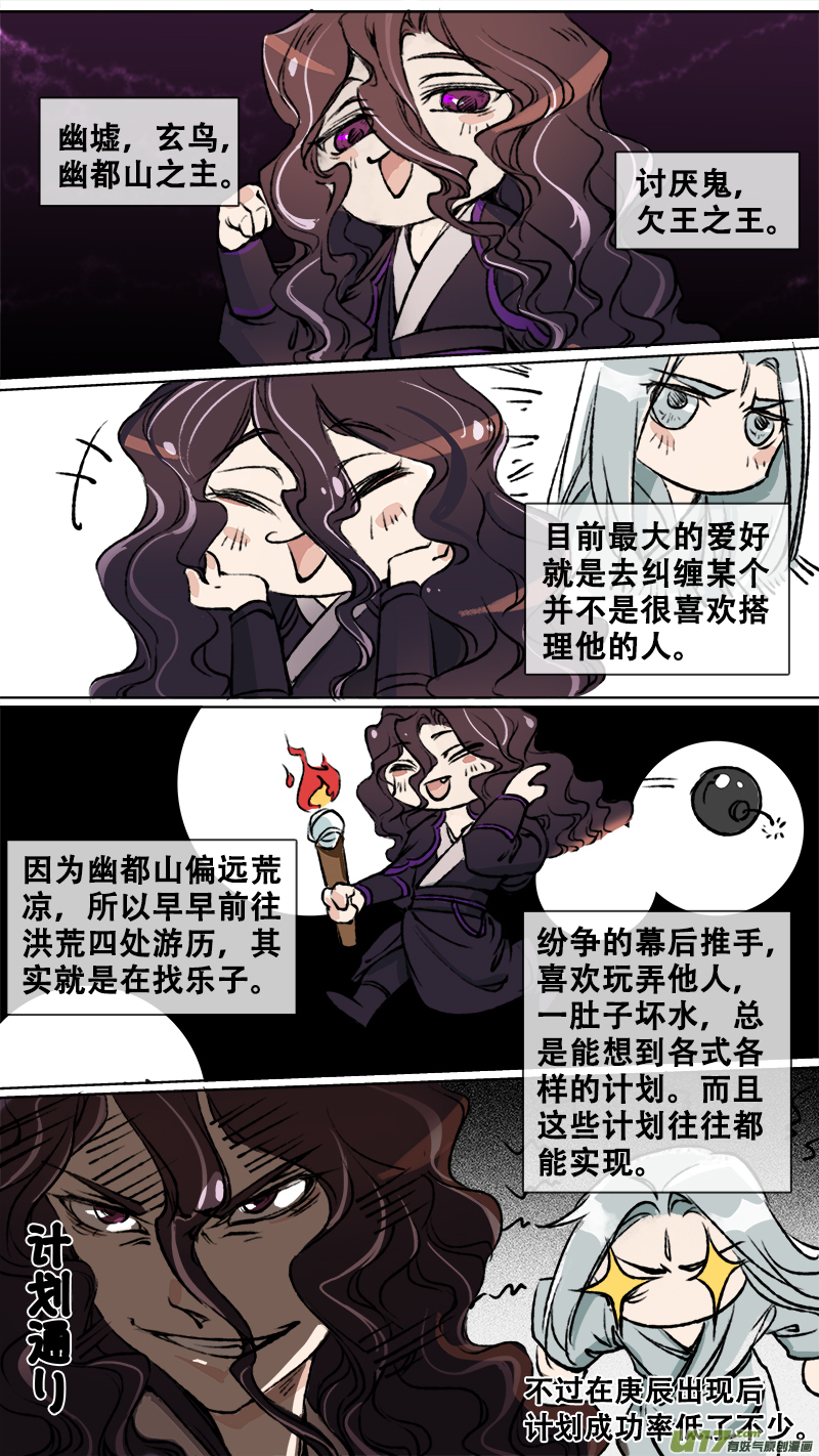 妖歌小百科5-第111话