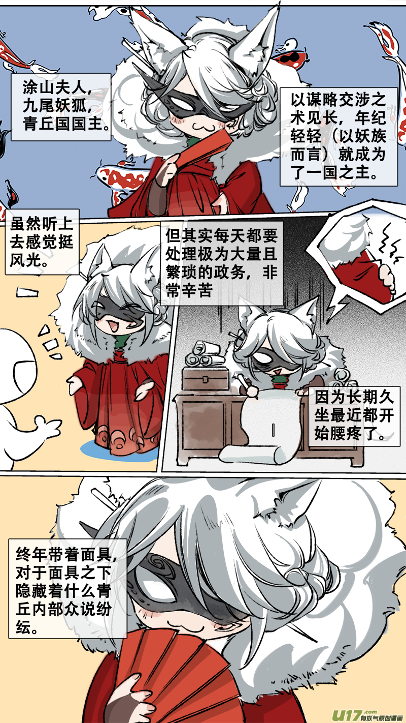 妖歌小百科5-第111话