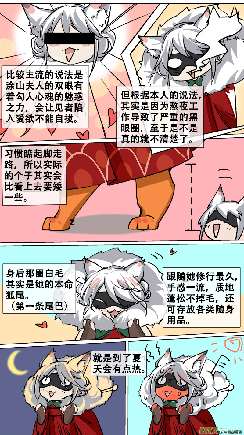 妖歌小百科5-第111话