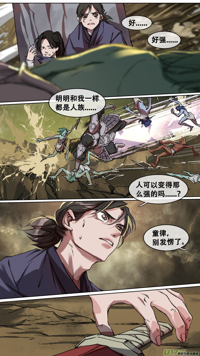 108洪荒旧梦篇-第113话