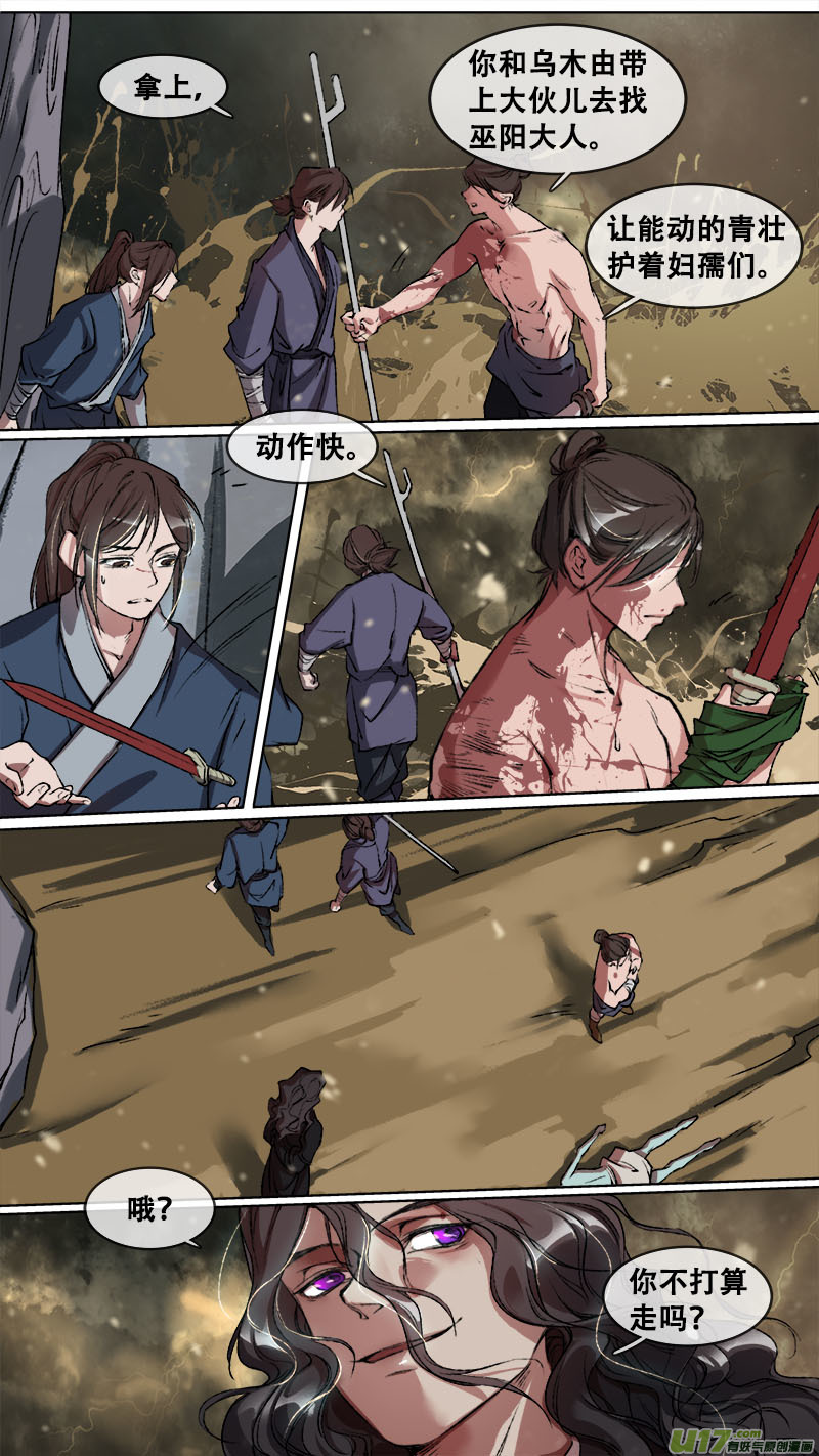 108洪荒旧梦篇-第113话