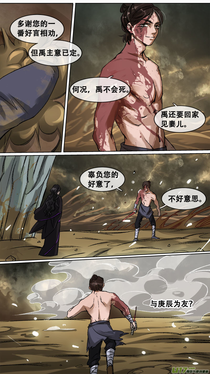 108洪荒旧梦篇-第113话