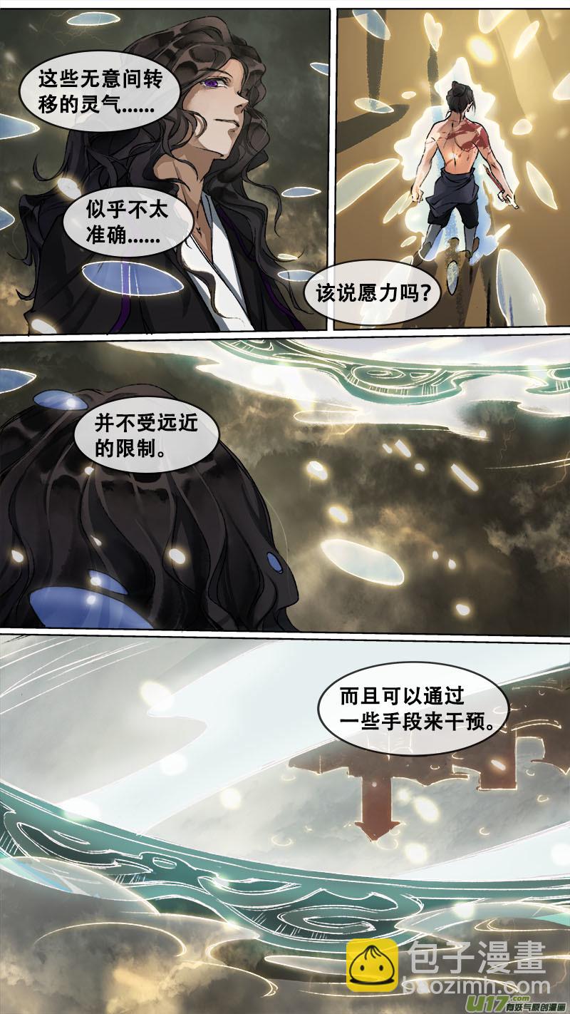 108洪荒旧梦篇-第113话