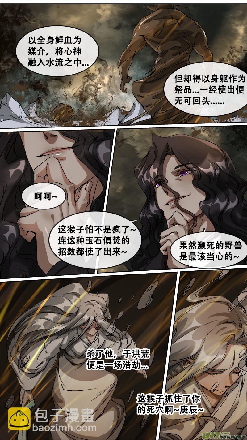 110洪荒旧梦篇-第115话