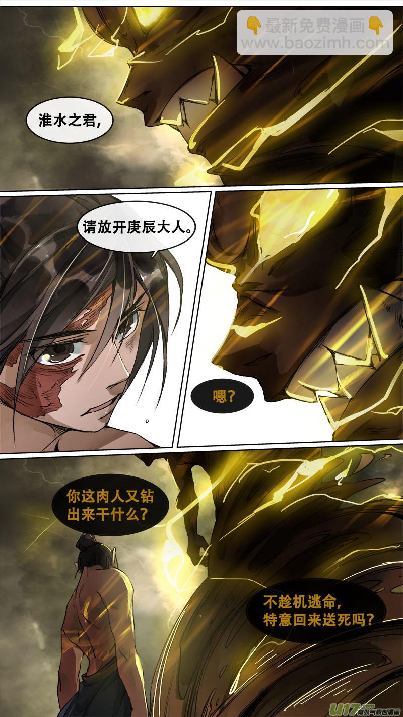 110洪荒旧梦篇-第115话