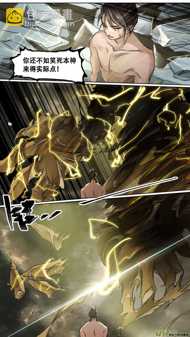 110洪荒旧梦篇-第115话