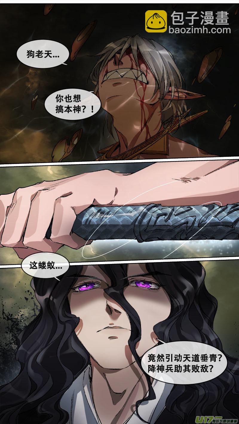 110洪荒旧梦篇-第115话