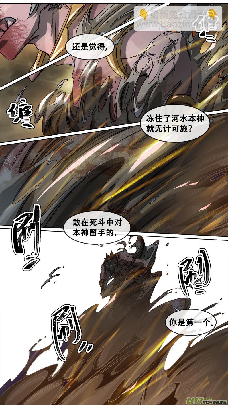 110洪荒旧梦篇-第115话