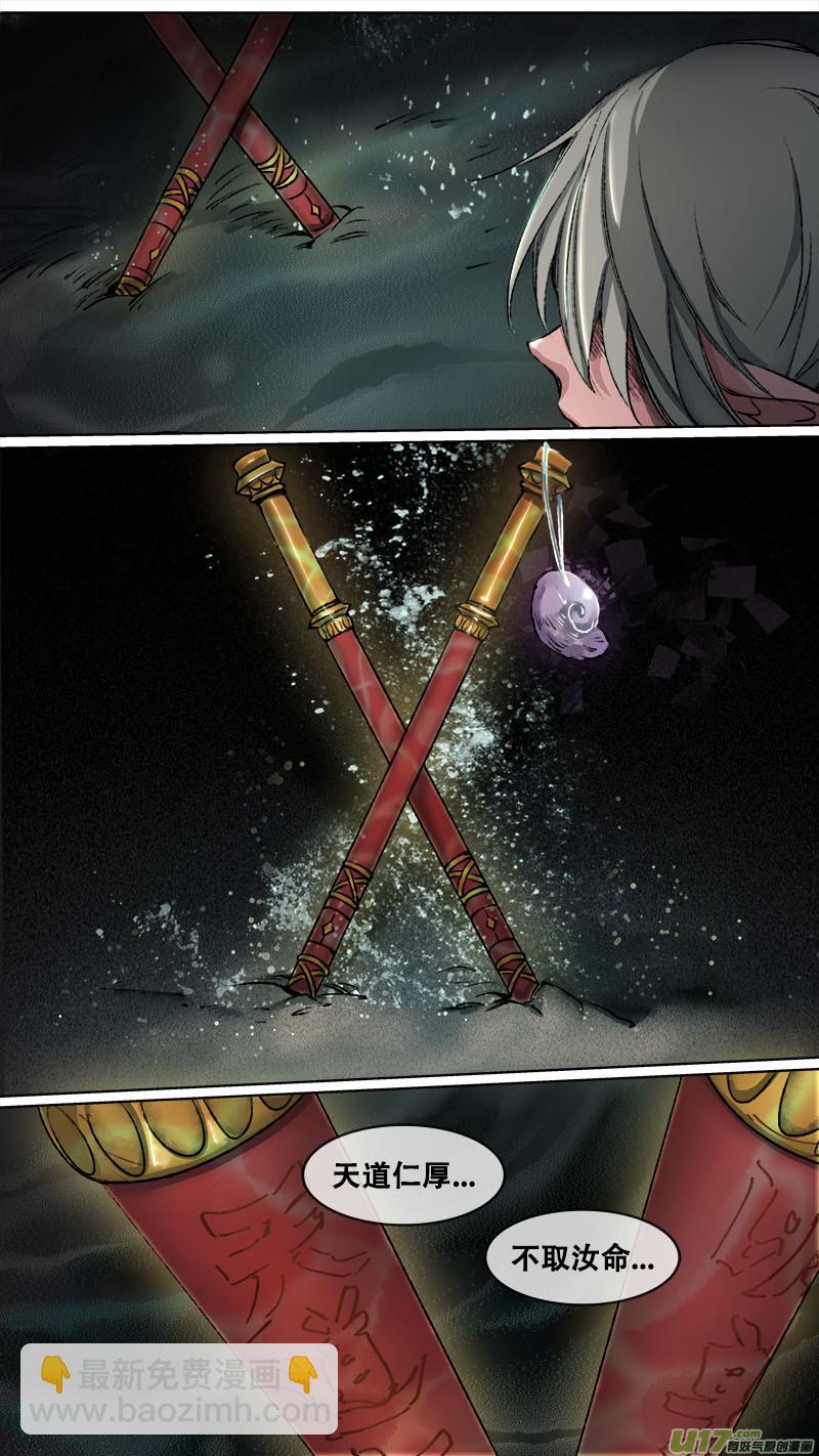 112洪荒旧梦篇-第117话