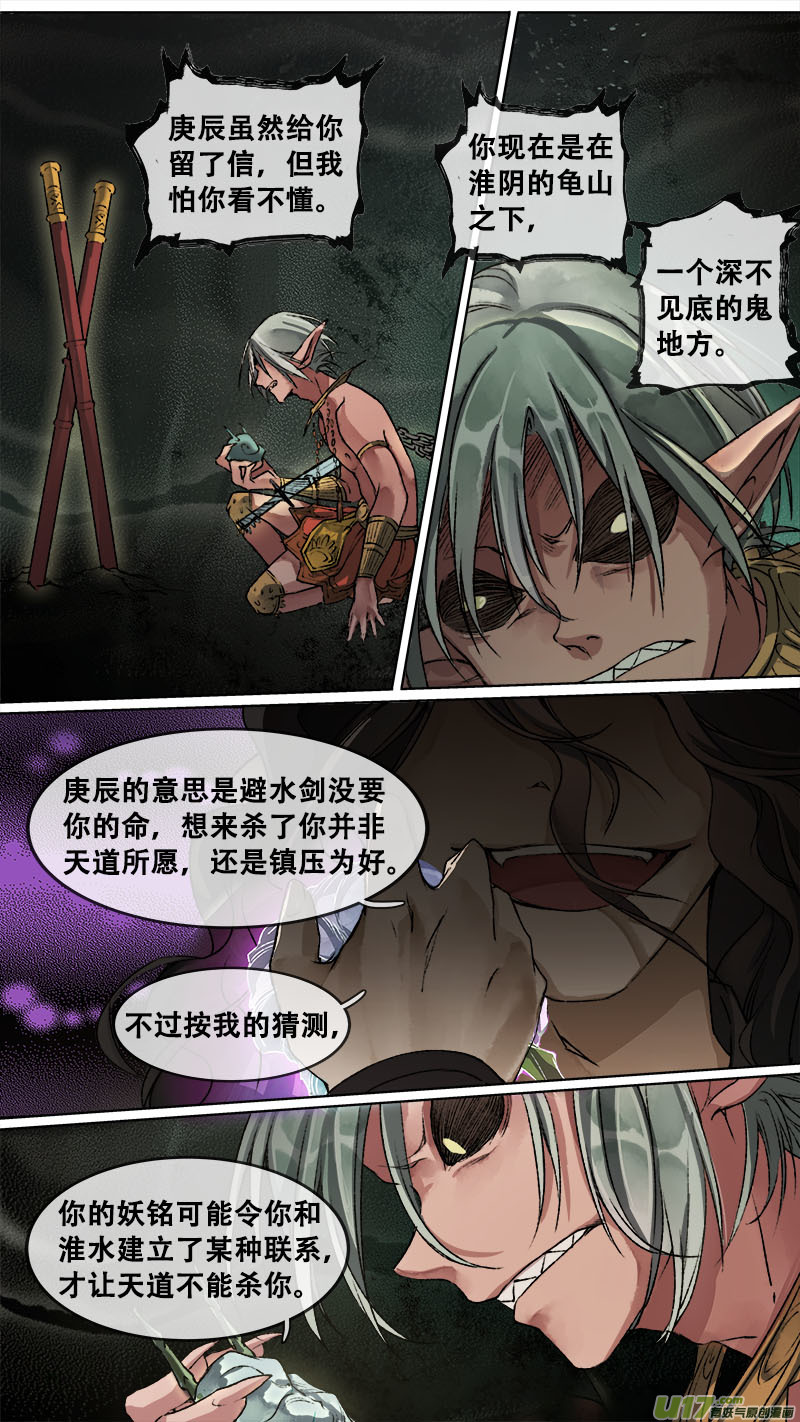 112洪荒旧梦篇-第117话