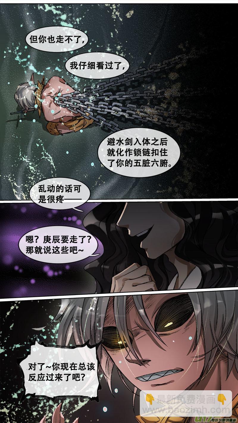 112洪荒旧梦篇-第117话