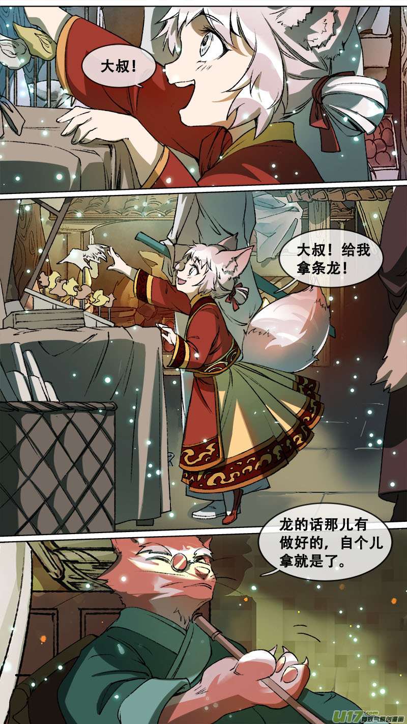 114洪荒旧梦篇-第119话