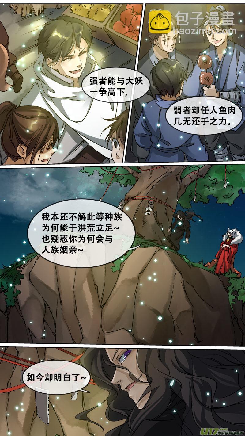 114洪荒旧梦篇-第119话