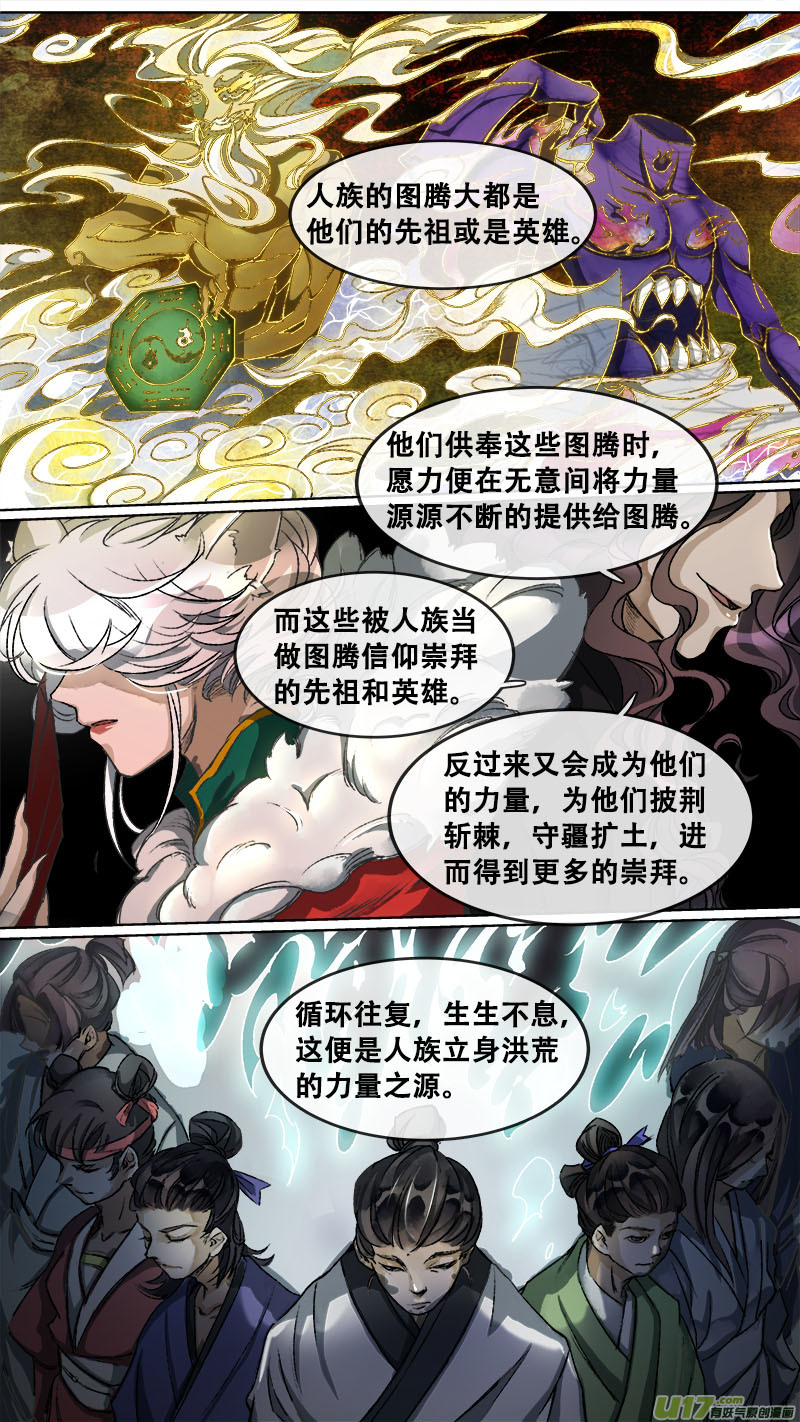 114洪荒旧梦篇-第119话