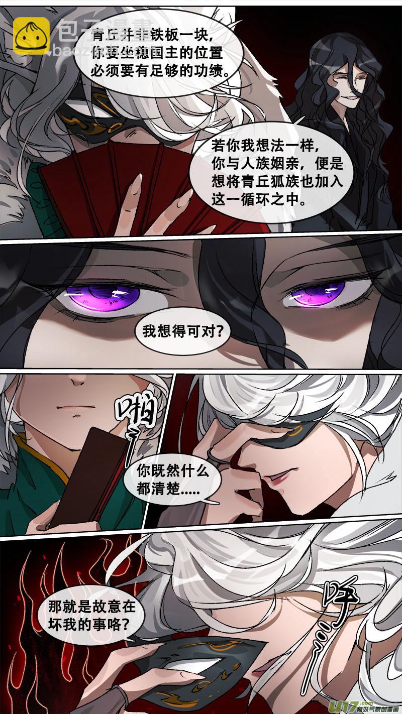 114洪荒旧梦篇-第119话