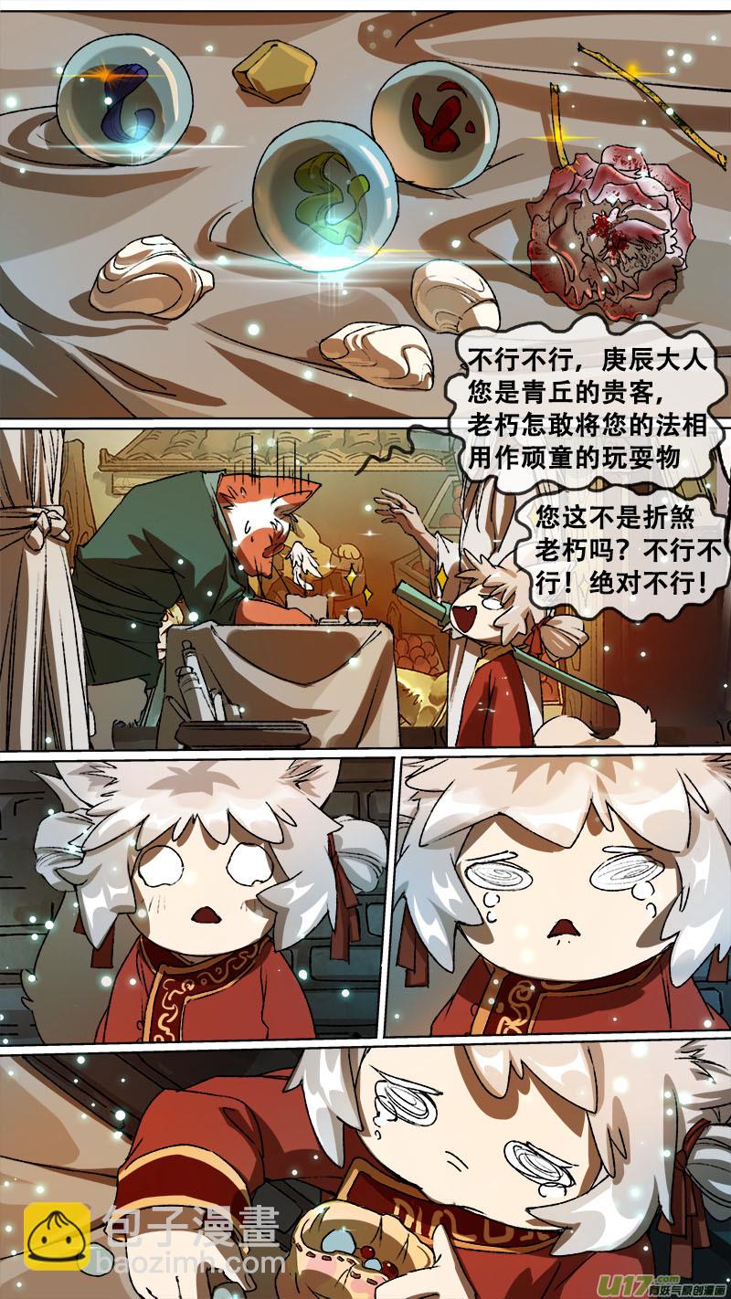 114洪荒旧梦篇-第119话