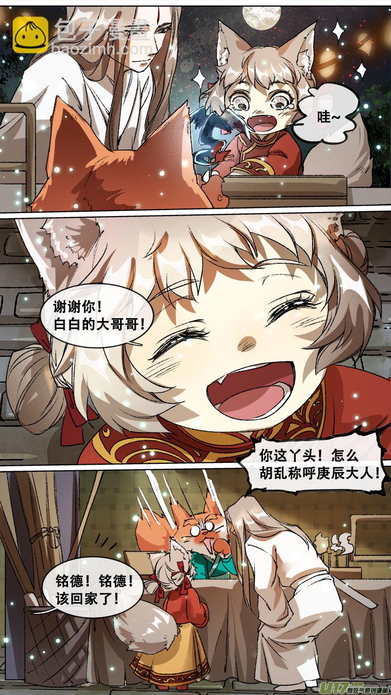 114洪荒旧梦篇-第119话