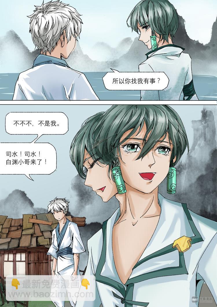 番外 司水篇1-第13话