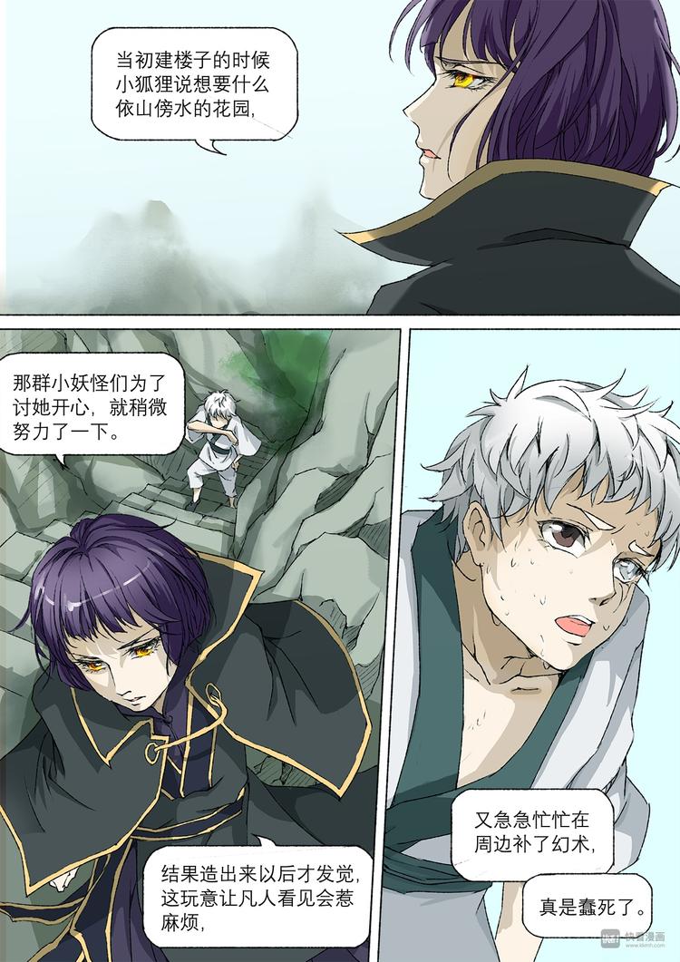 番外 司水篇1-第13话