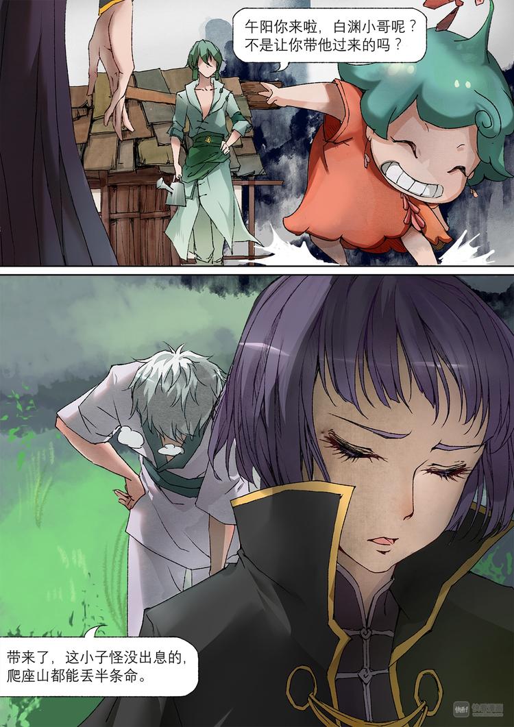 番外 司水篇1-第13话