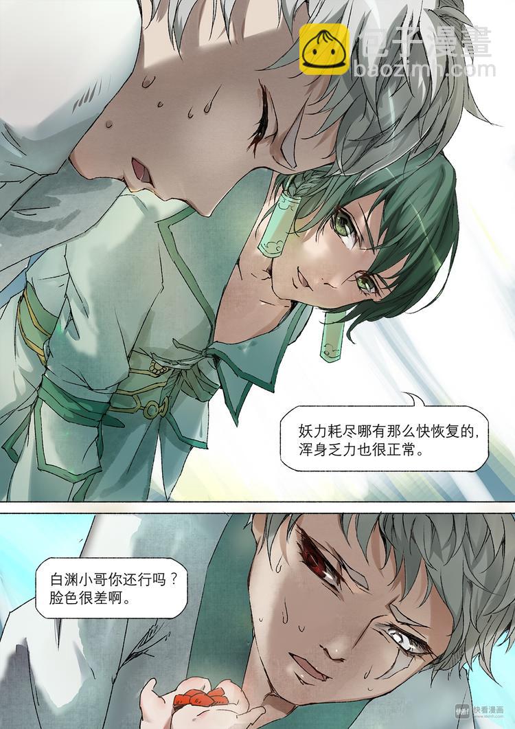 番外 司水篇1-第13话