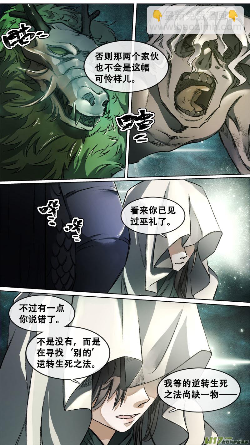 116洪荒旧梦篇-第121话