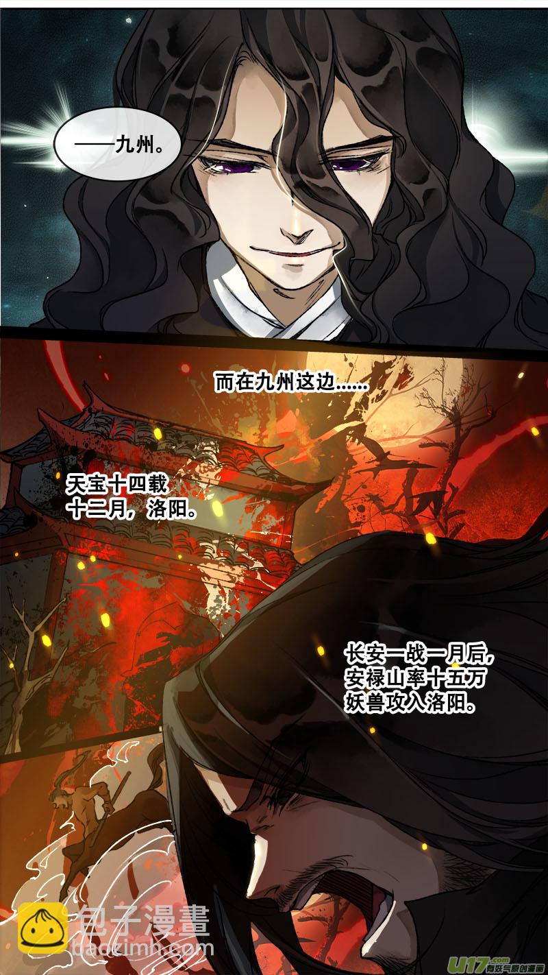 116洪荒旧梦篇-第121话