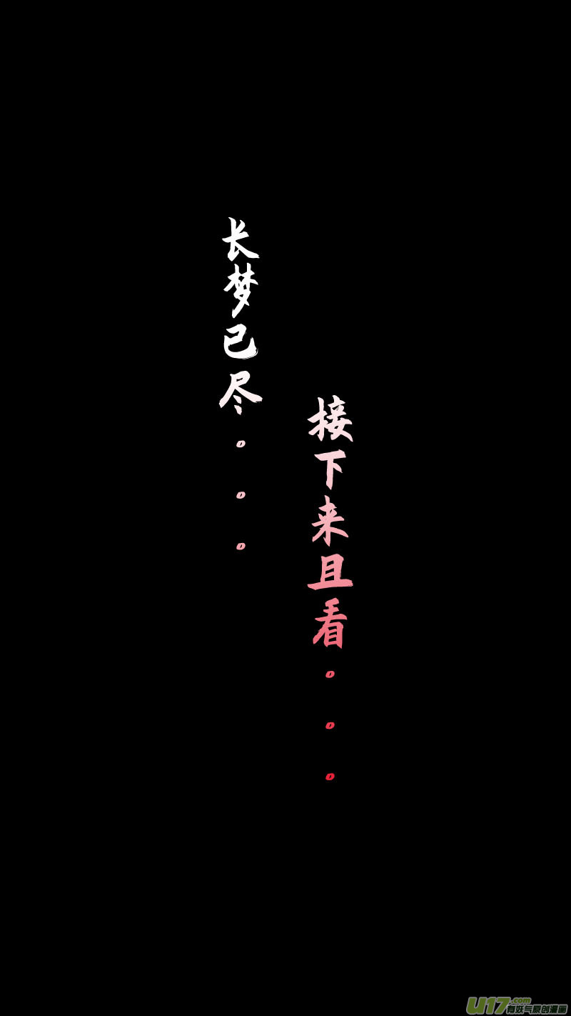 116洪荒旧梦篇-第121话