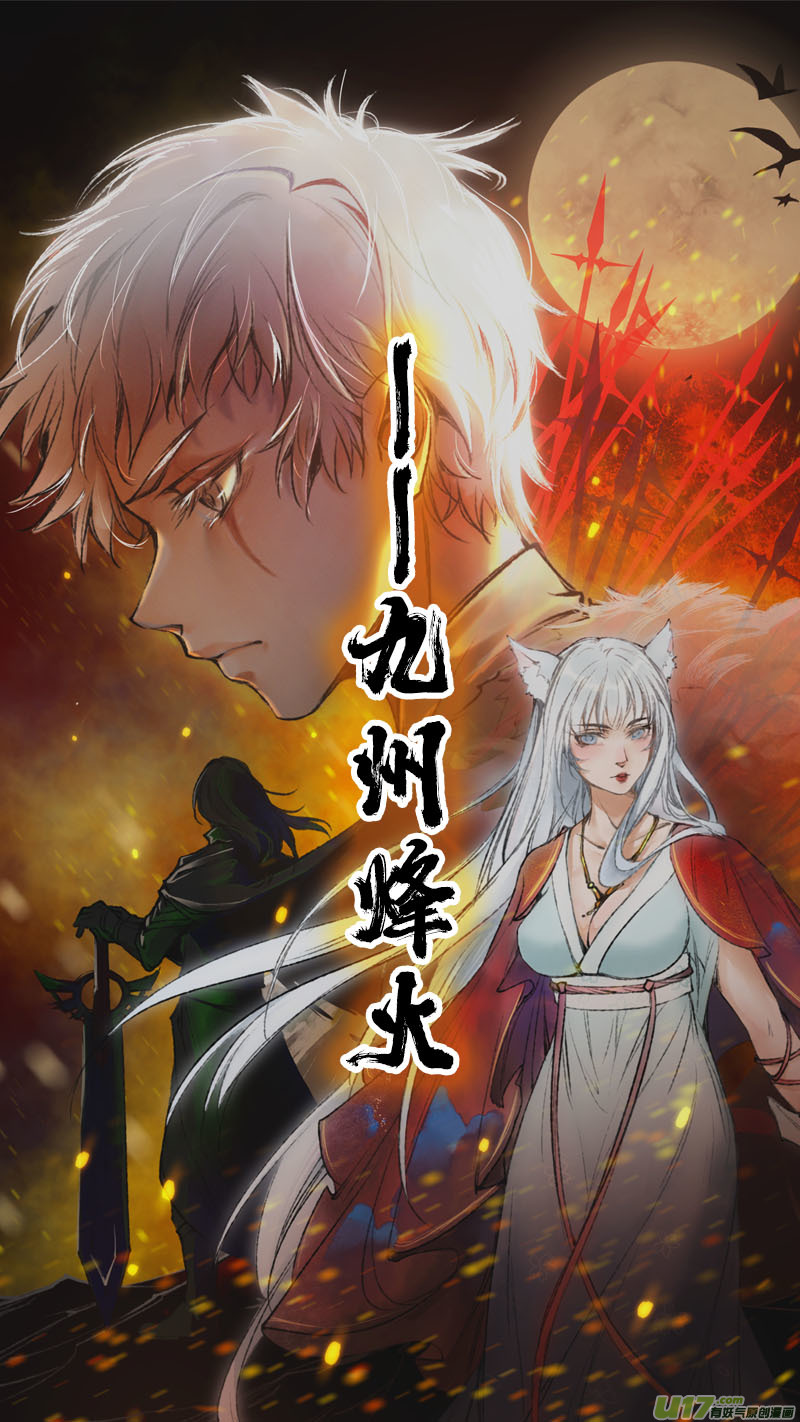 116洪荒旧梦篇-第121话