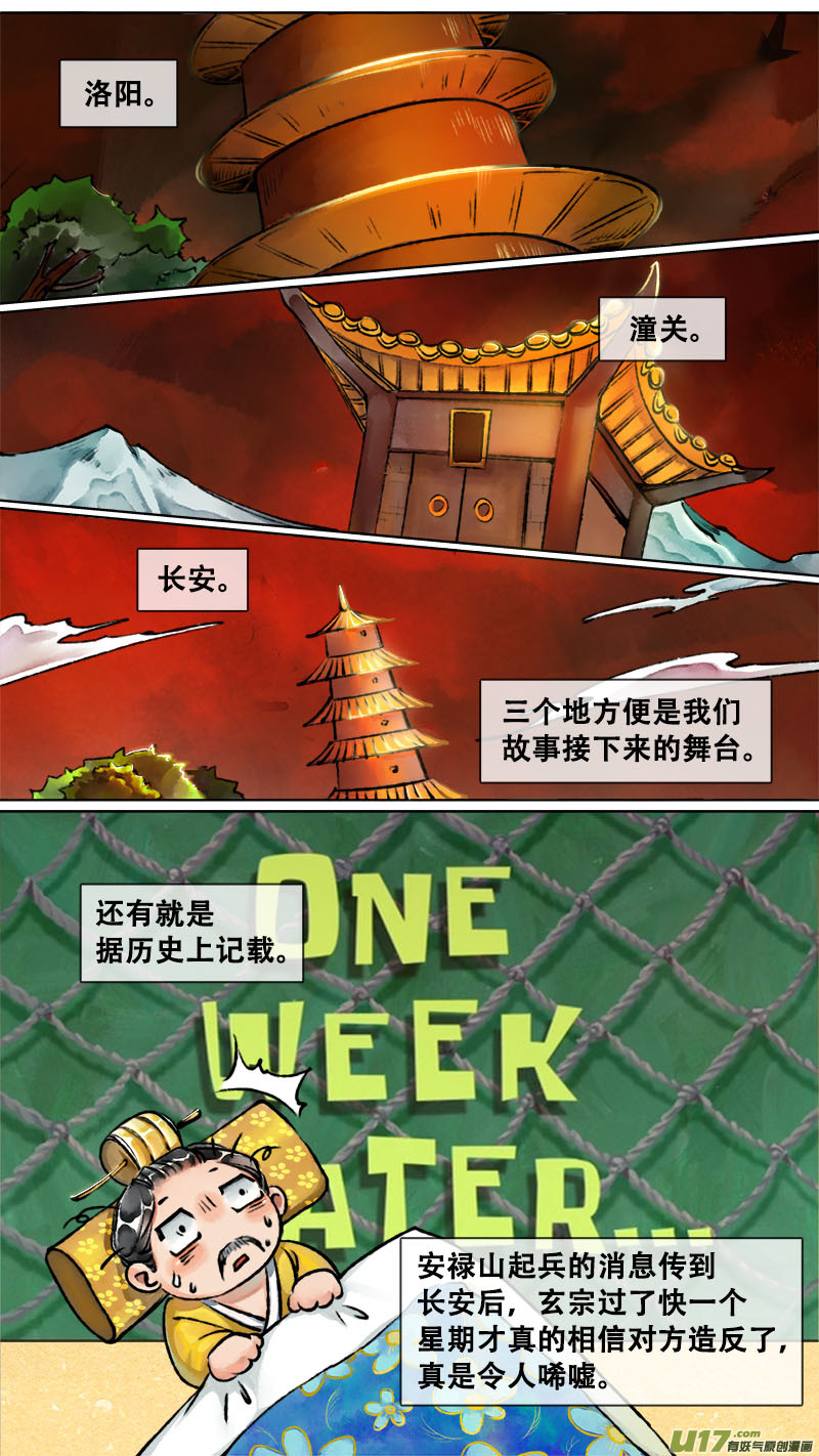 妖歌小百科6-第125话