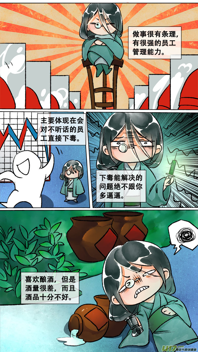 妖歌小百科6-第125话