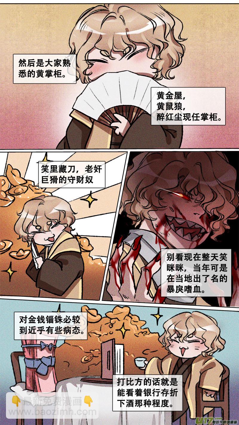 妖歌小百科6-第125话