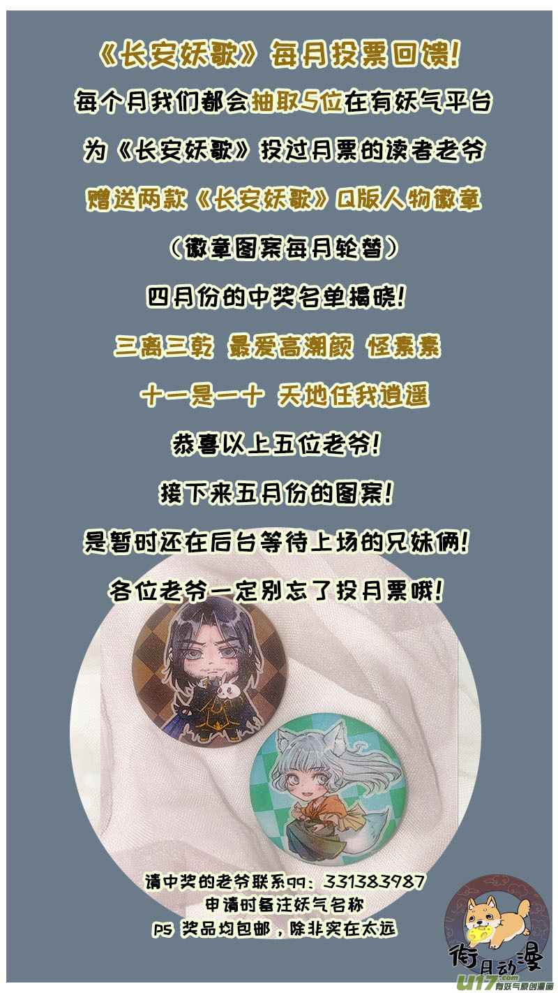 妖歌小百科6-第125话