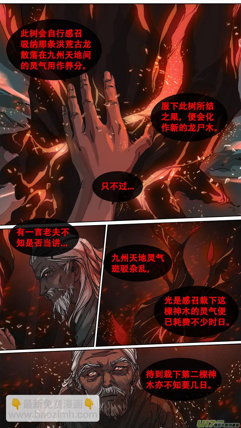 121九州烽火篇-第127话